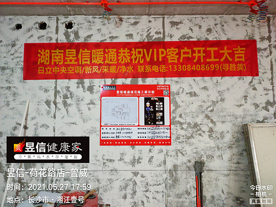 湘江壹号43栋日立家用中央空调隐蔽工程施工完成